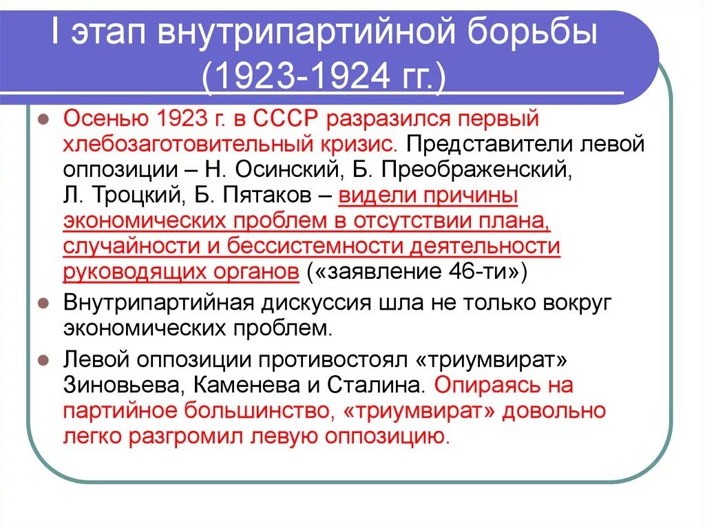 Борьба за власть в СССР В 20-Е. Внутриполитическая борьба 1923-1924. Этапы внутриполитической борьбы в 20-е. Внутрипартийная борьба в СССР В 20-30-Е годы.