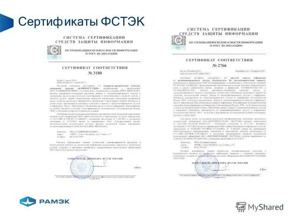 1 сертификат фстэк 3539. Сертификат соответствия сзи фстэк. Сертификат соответствия фстэк. Сертификат соответствия фстэк. Соболь 4 сертификат фстэк.