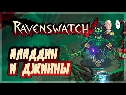 Ravenswatch тренер