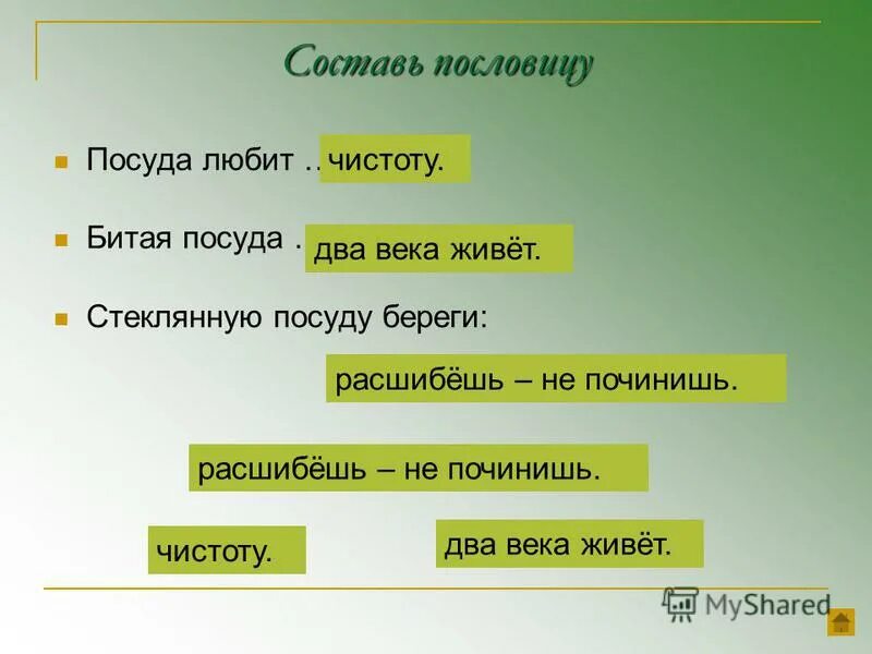 Посуда два века живет