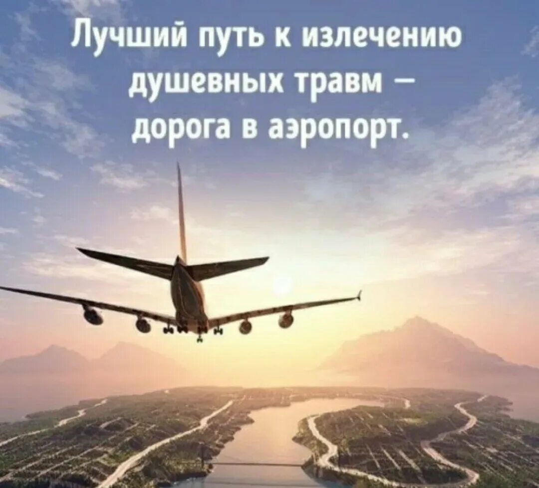 Счастливого пути самолет. Пожелания доброго пути. Напутствие в дорогу на самолете. Счастливого пути домой на самолете. Уезжать пожелать