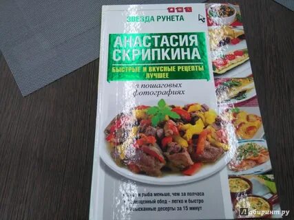 Настя скрипкина рецепты