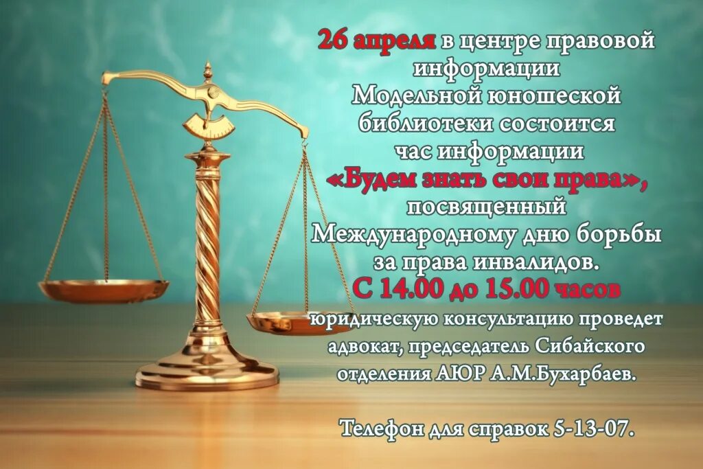 Информационный стенд в библиотеке. Справочно-правовая система консультант плюс. Публичный центр правовой информации. Правовые центры в библиотеках. Картинка правовая страничка.