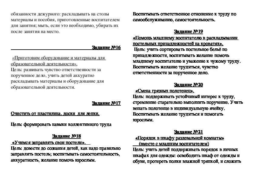 Поручение младший. Поручение младший