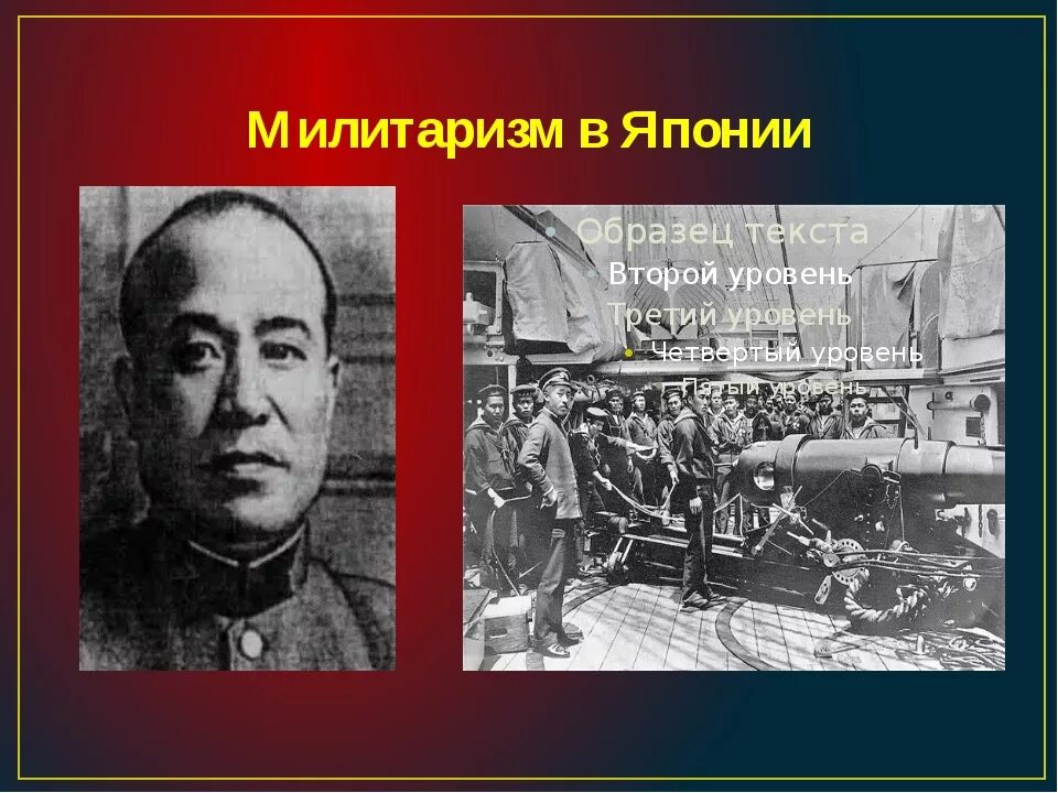 Милитаризм в Японии. Милитаристский режим в Японии. Милитаризация Японии. Милитаризация Японии в 1930-е гг. Милитаризация страны это