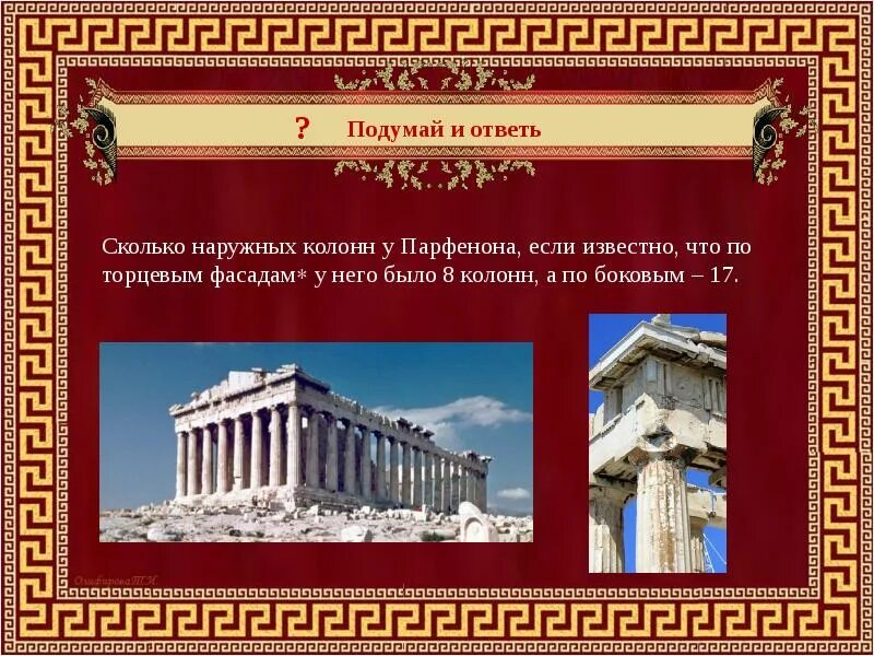 Где находится парфенон в каком городе. Афины город музей. греческие колонны. парфенон. сколько колонн в парфеноне.
