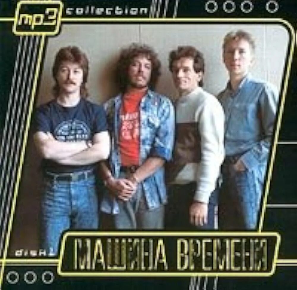 Диск машин песня. Машина времени 1979. Машина времени группа обложка. Машина времени 1985. Рок группа машина времени.