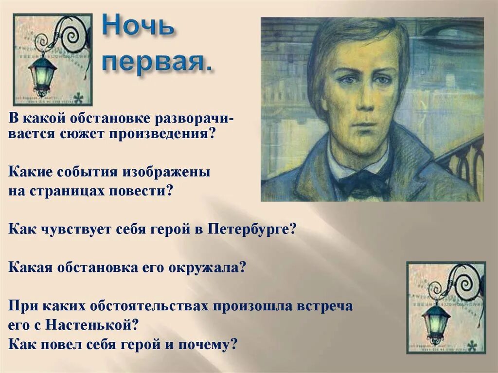 Главный герой произведения белые ночи. Образ мечтателя белые ночи Достоевский. Белые ночи Достоевский краткое содержание. Образ мечтателя белые ночи.