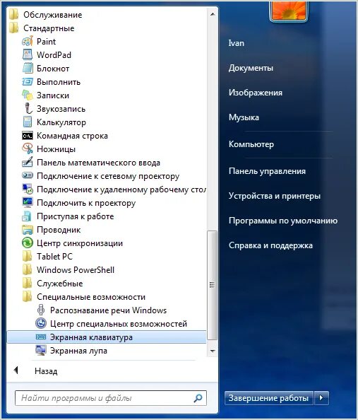 Где найти экранную. Экранная клавиатура виндовс 7. где найти экранную клавиатуру. как включить виртуальную клавиатуру. где найти экранную клавиатуру на компьютере.