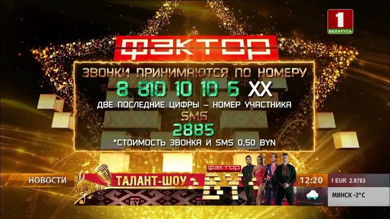 Победитель фактор бай в беларуси 2025