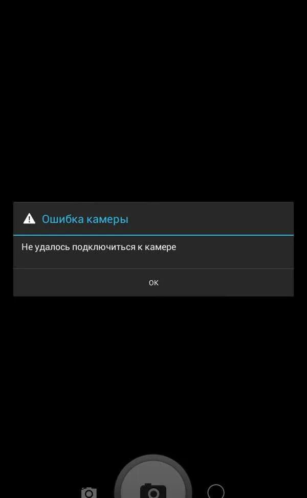 Не работает задняя камера андроид. Ошибка камеры. ошибка камеры на андроид. ошибка камеры не удалось подключиться к камере. ошибка камеры скриншот.