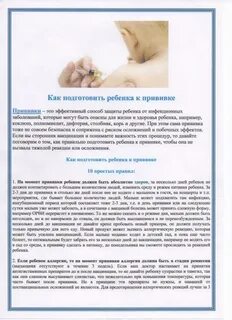 Дать перед прививкой