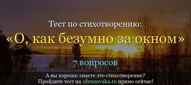 Анализ стихотворения о как безумно за окном. Стихотворение блока о как безумно за окном. Проанализировать стихотворение о как безумно за окном. Блок о как безумно за окном стих. Стихотворение о как безумно.