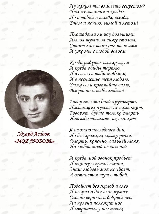 Стихотворение асадова про. Стихи эдуарда асадова. асадов стихи. эдуард асадов стихи. асадов лучшие стихи.