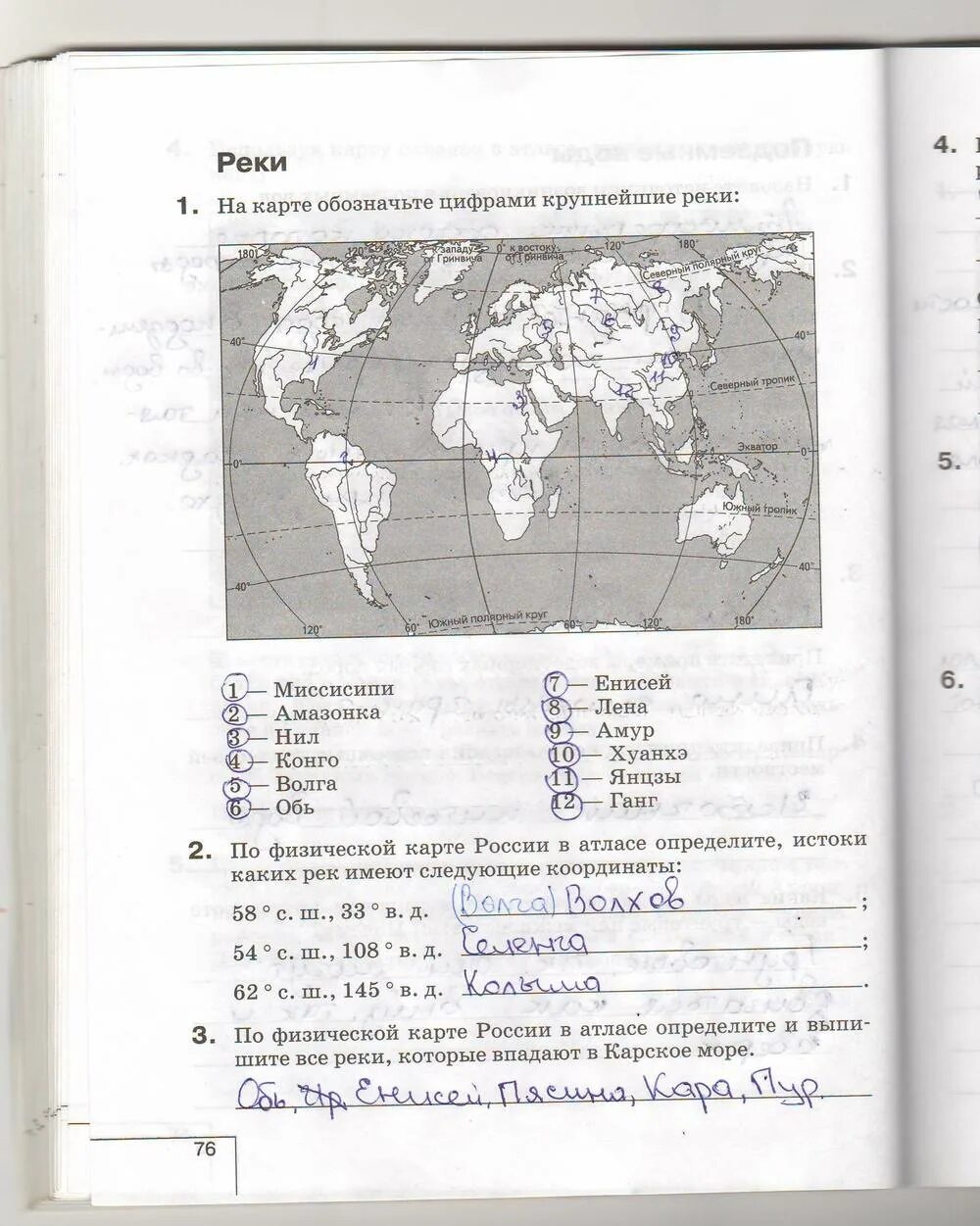 На карте обозначьте цифрами крупнейшие реки. На карте обозначьте цифрами крупнейшие реки география. Стр 76 таблица 6 географии. Рисунок на стр 76 география 7 класс.