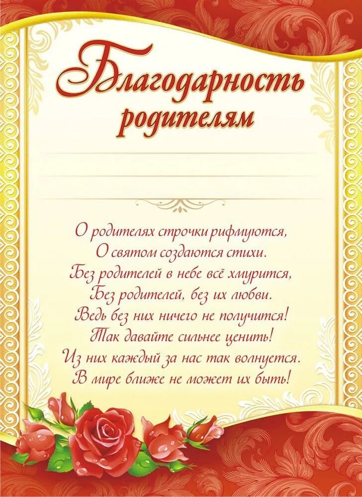 Благодарности родителям 4 класс. Грамота родителям. Благодарность родителям. Грамоты для родителей. Грамота благодарность родителям.