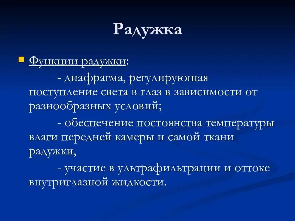 Функция радужки глаза. Функции радужки. функции радужки глаза. функции радужной оболочки. радужная оболочка глаза функции.