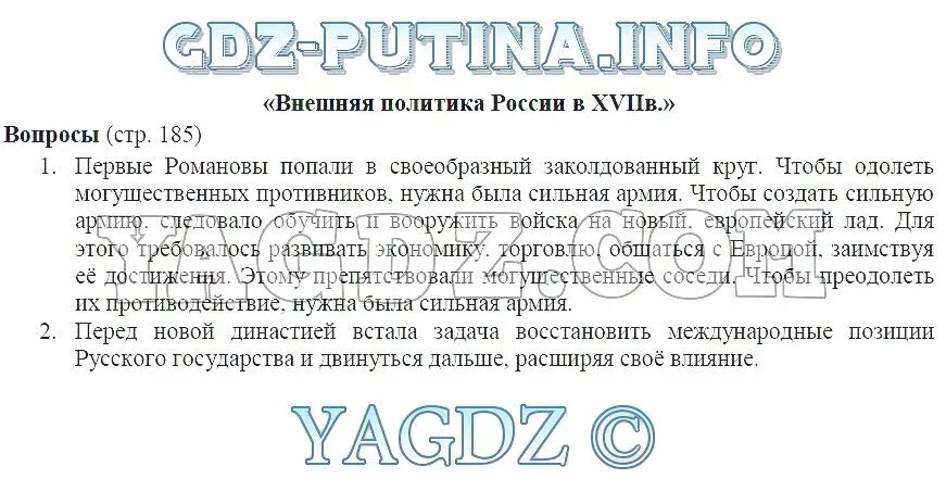 Ответы по истории россии 7 класс андреев. Гдз по истории России 7 класс Андреев. Гдз по истории 7 класс Федоров. Конспект по истории 6 класс Андреев параграф 4-5. Гдз по истории России 7 класс Андреев стр 194.