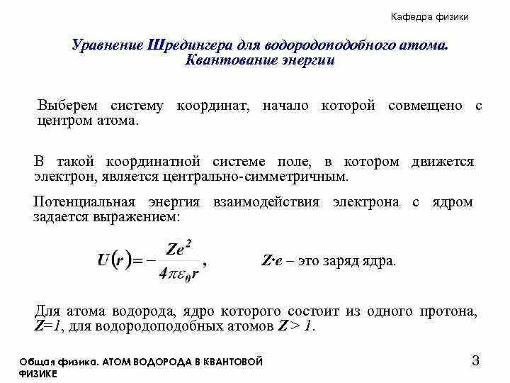 Постоянная ридберга в теории бора. Квантование энергии атома. Теория о квантовании энергии. Квантование энергии атома. Квантование энергии атома.