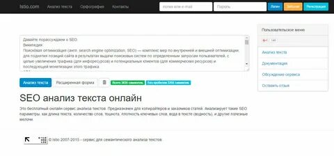 Сео анализ текста