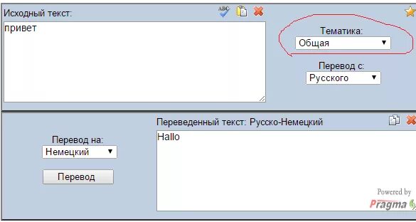 Перевод русского на немецкий язык правильный. Переводчик с немецкого на русский. Переводчик с немецкоготнарусский. Переводчик с русского на немнц.