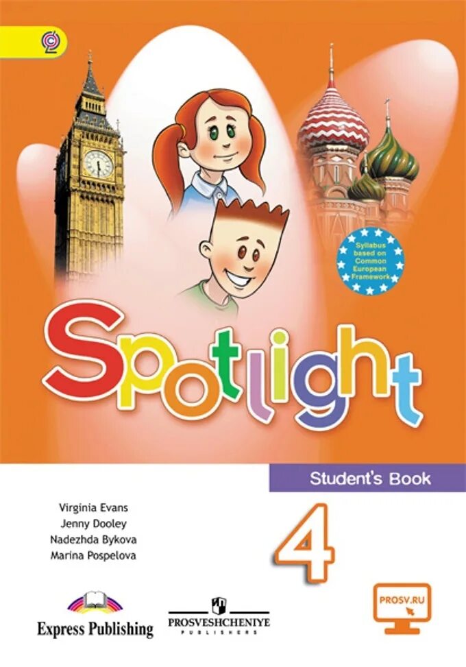 Spotlight student s book 4 part 2. Учебник английского. Английский язык. Учебник. Учебники по английскому языку го1. Английский в фокусе.