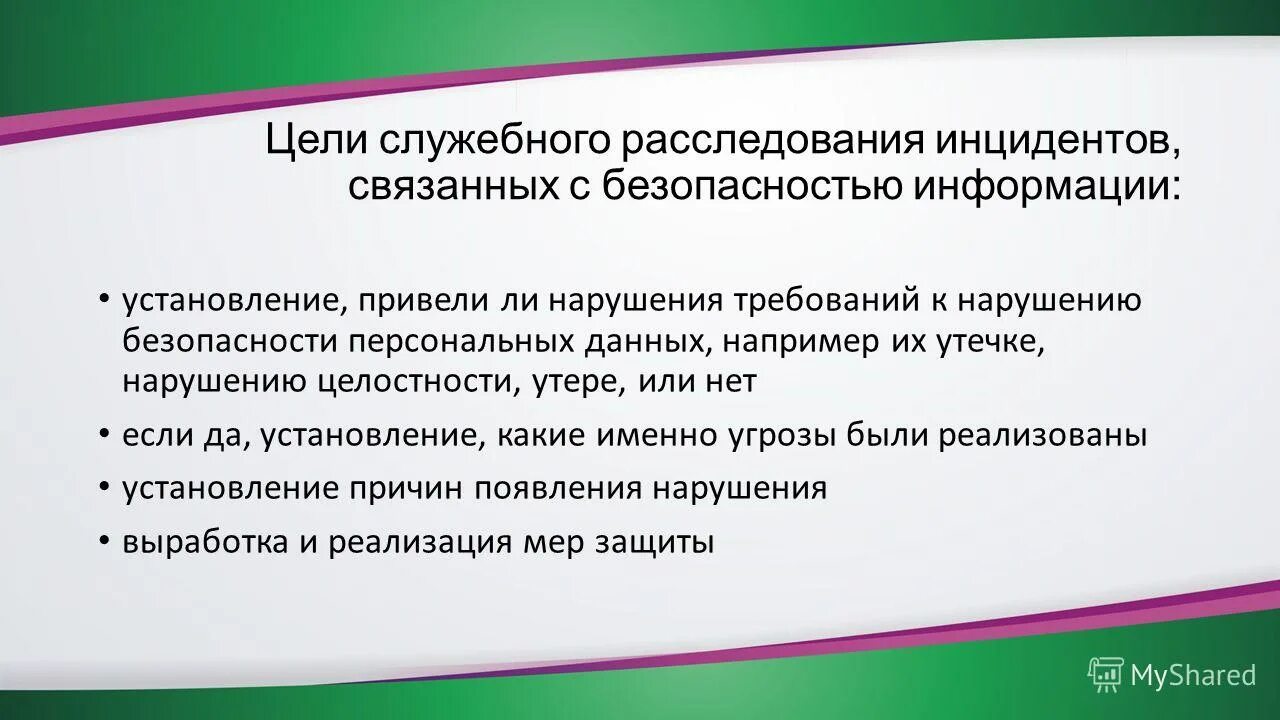 Служебная цель определение. Направление в служебную командировку оформляется. Должностные функции. Довести до сведения руководство или руководству. Служебные функции.