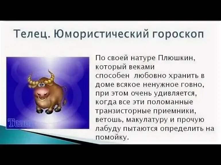 Какой гороскоп тельца. Телец характеристика. телец характеристика знака. телец гороскоп характеристика. телец юмористический гороскоп.