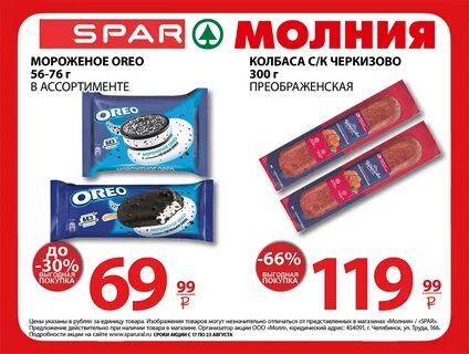 Какая скидка пенсионерам в спаре