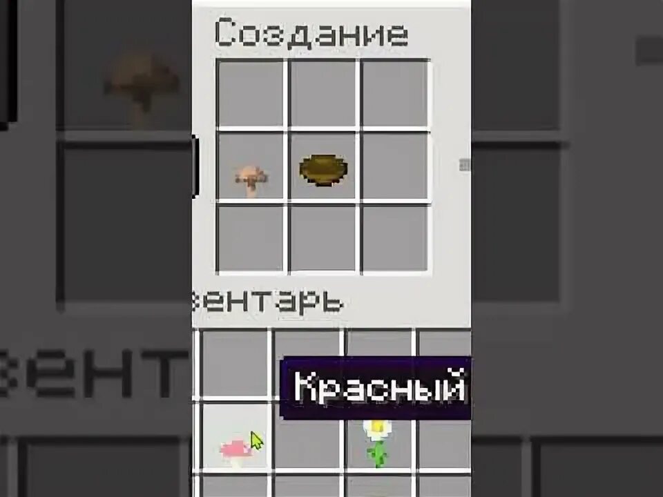 Как скрафтить загадочное рагу. Крафт рагу в майнкрафт. крафт загадочного рагу. крафт загадочного рагу в майнкрафт. подозрительный суп майнкрафт.