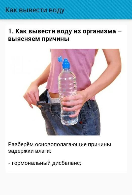 Выгнать лишнюю воду из организма быстро