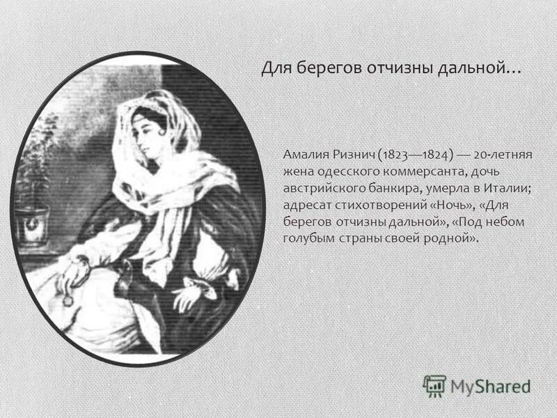 для берегов отчизны дальней пушкин анализ. романс спесь бородина. пушкин для берегов отчизны. стихотворение пушкина для берегов отчизны дальней. для берегов пушкин.