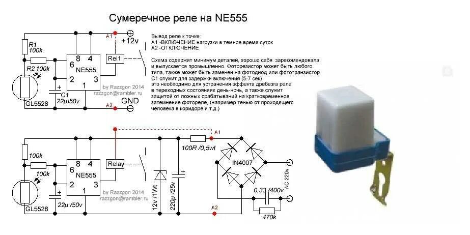 Предназначенную для включения и отключения. Схема датчика освещенности 220 вольт. Автоматическое включение уличного освещения схемы. Схема датчика освещенности 12 вольт. Датчик освещенности 12в схема подключения.