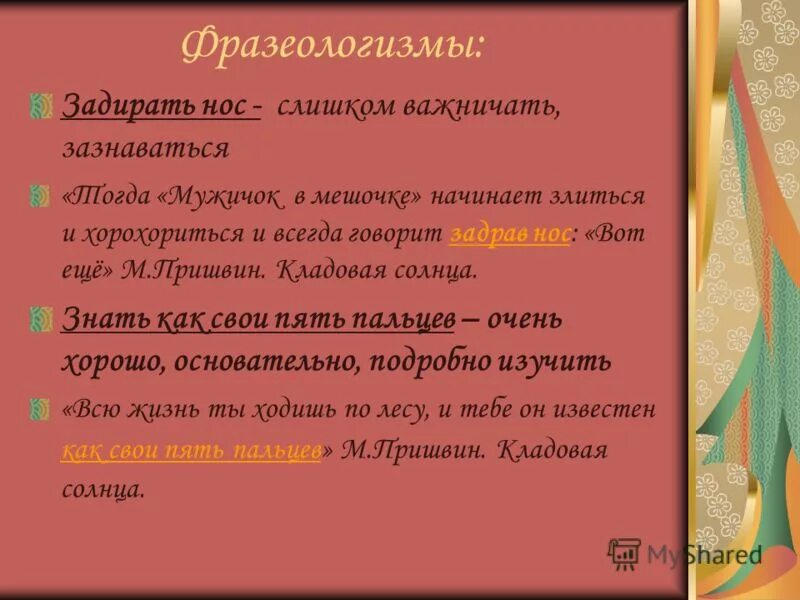 Задирать нос значение фразеологизма. Задирать нос значение 2 предложения. Задирать нос значение 2 предложения. Задирать нос фразеологизм. Задирать нос значение 2 предложения.