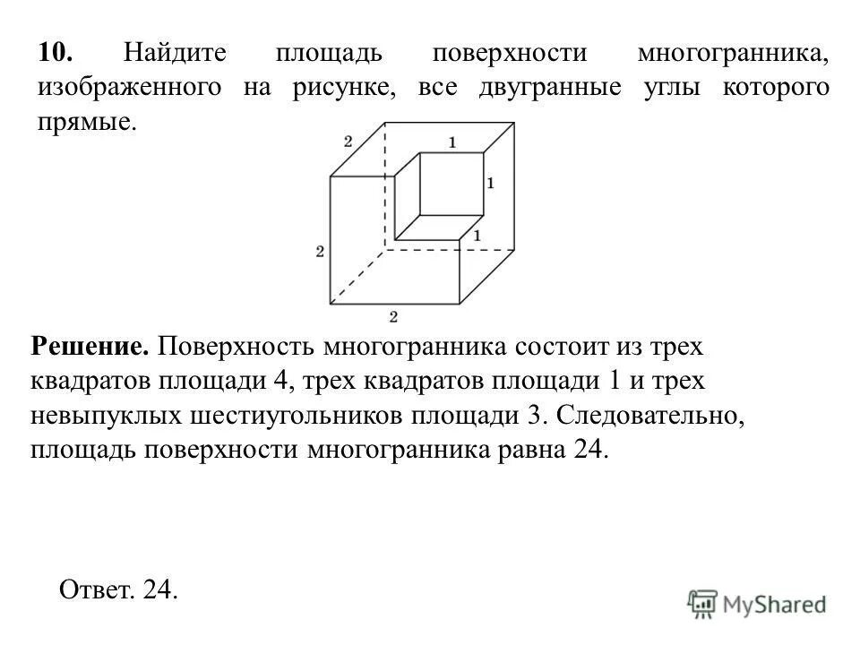 Найдите площадь поверхности составного многогранника. Найдите площадь поверхности многогранника. Площадь поверхности много. Найти площадь поверхности многогранника. Задачи на нахождение площади поверхности многогранника.