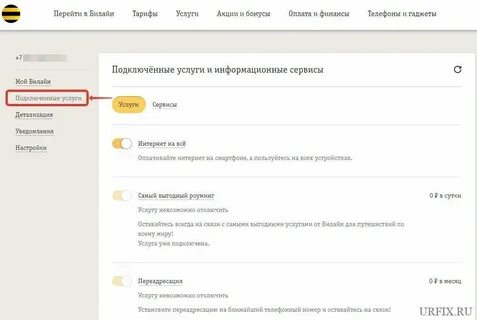 Билайн как узнать подписки на телефоне