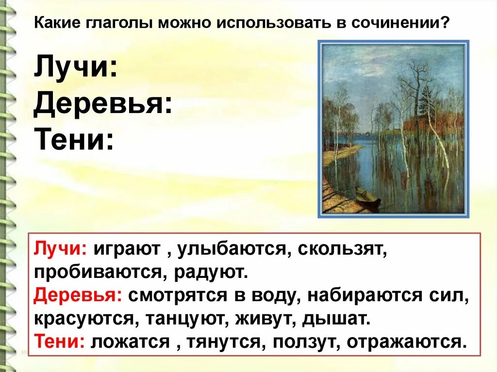 Презентация сочинение левитан большая вода 4 класс