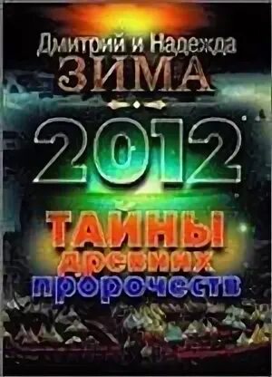 Книга 2012