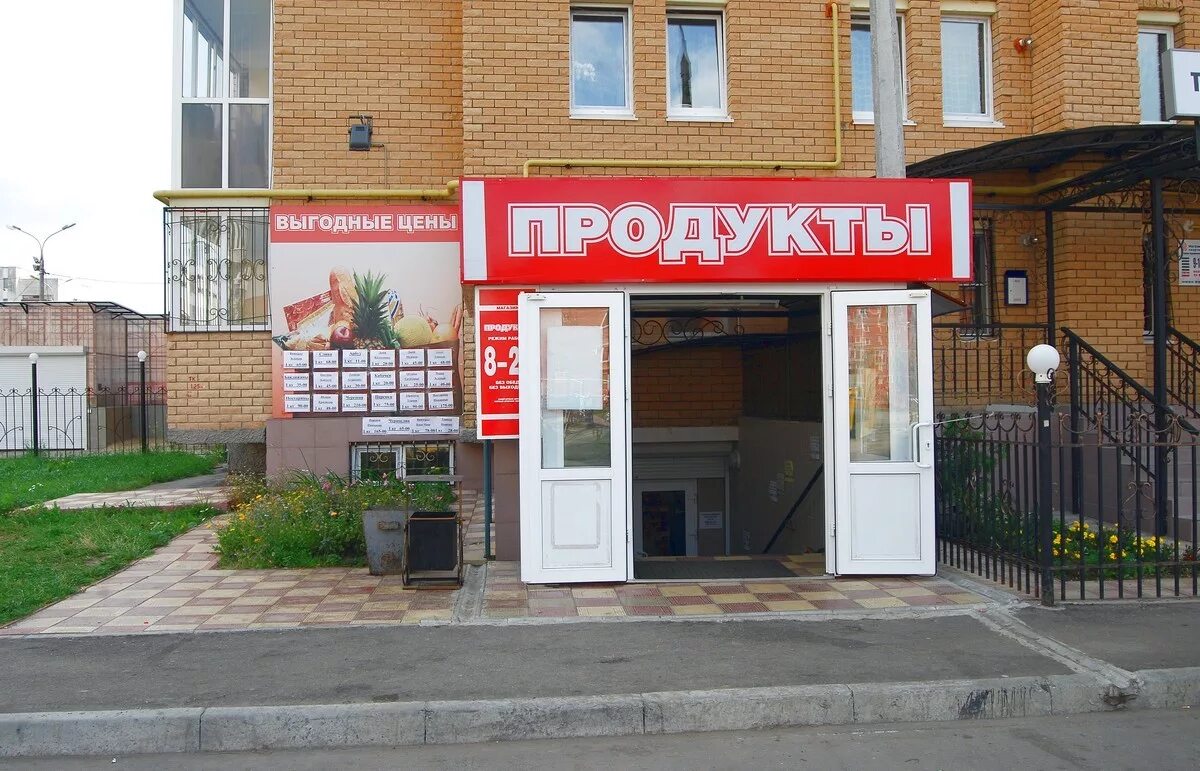 Продуктовый магазин снаружи. Работа магазинов в жилых домах. Работа магазинов в жилых домах. Работа магазинов в жилых домах. Крыльцо магазина.