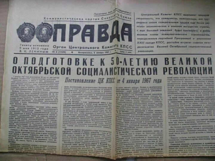 Газета правда последний номер читать. Газета правда. Газета 1992 года. Газета правда архив. Советские газеты архив.