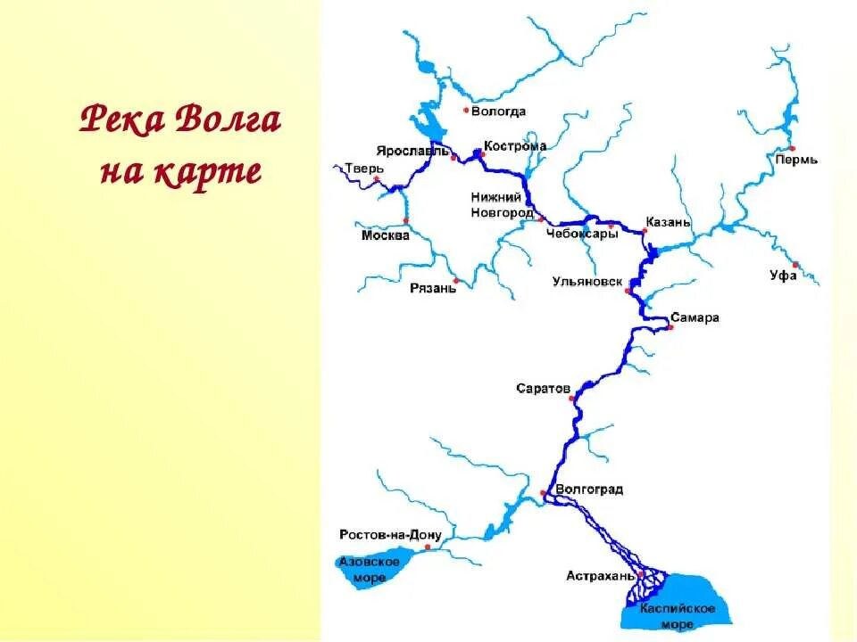 Река Волга на карте от истока до устья. Бассейн реки Волга на карте. Волга Исток и Устье на карте. Схема бассейна реки Волга. Города притока волги