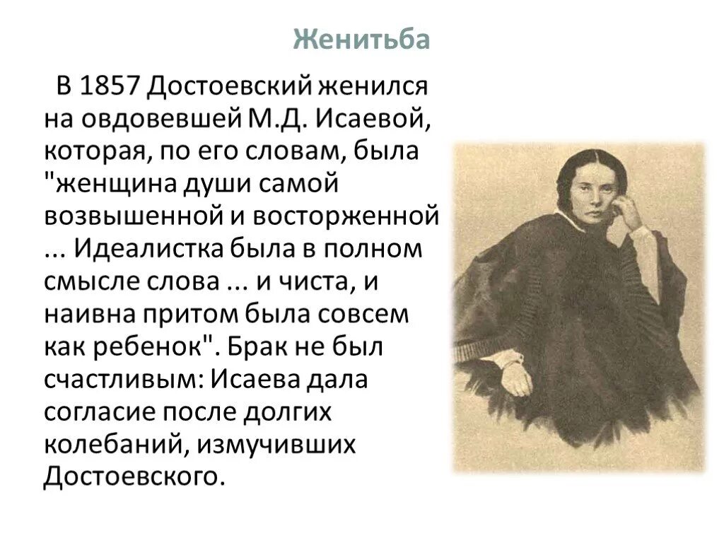 Достоевский биография жизни. Достоевский. Личная жизнь Достоевского. Достоевский презентация. Достоевский биография личность.