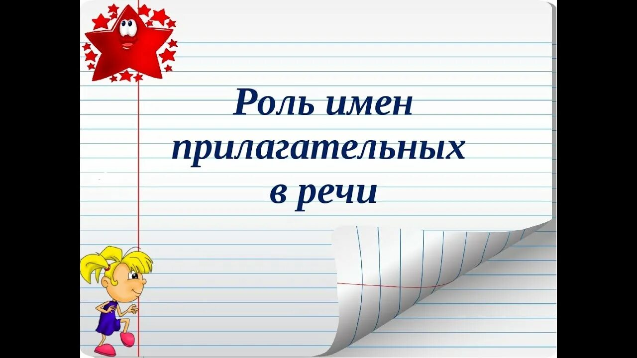 Текст описание роль имен прилагательных