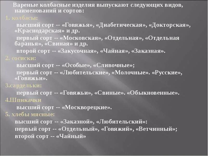 Типы вареных колбас. Виды порчи колбасных изделий. дефекты и виды порчи колбасных изделий. экспертное заключение для колбасы вареной. колбаса вареная категории а.