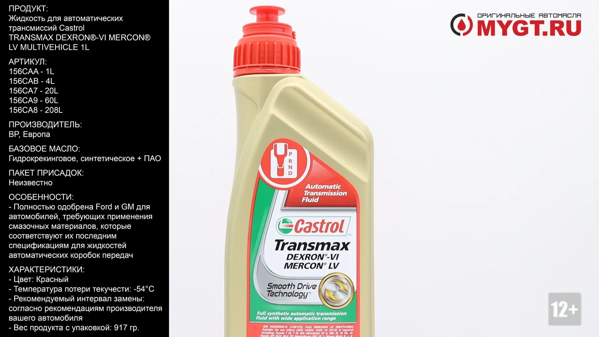 Castrol Transmax ATF. Castrol Transmax Dual, 1л. 156caa Castrol. Castrol Transmax Dexron vi Mercon lv.