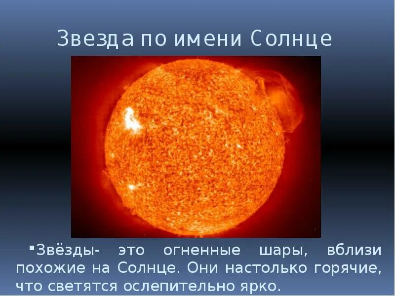 Второе имя солнца. Солнце звезда. Солнце основные характеристики солнца. Во имя солнца. Солнце является звездой.