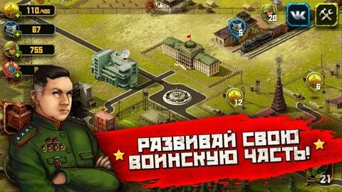 Стратегия на андроид 2 мировая