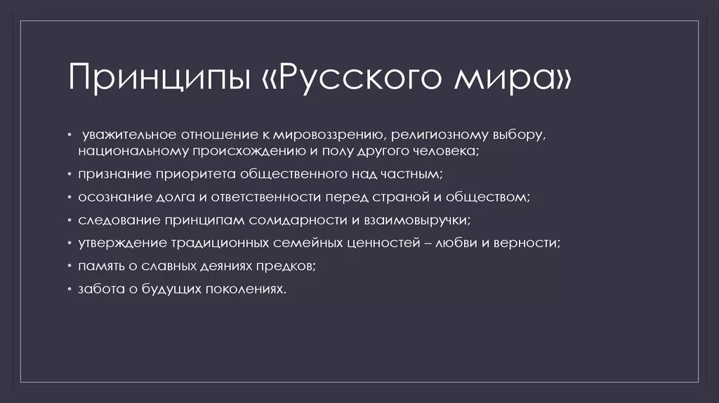 Концепция русский мир. Русский мир это понятие. Русский мир концепция. Русский мир признаки.