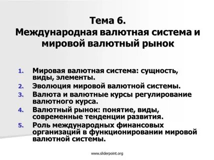 Валютная система курсовая