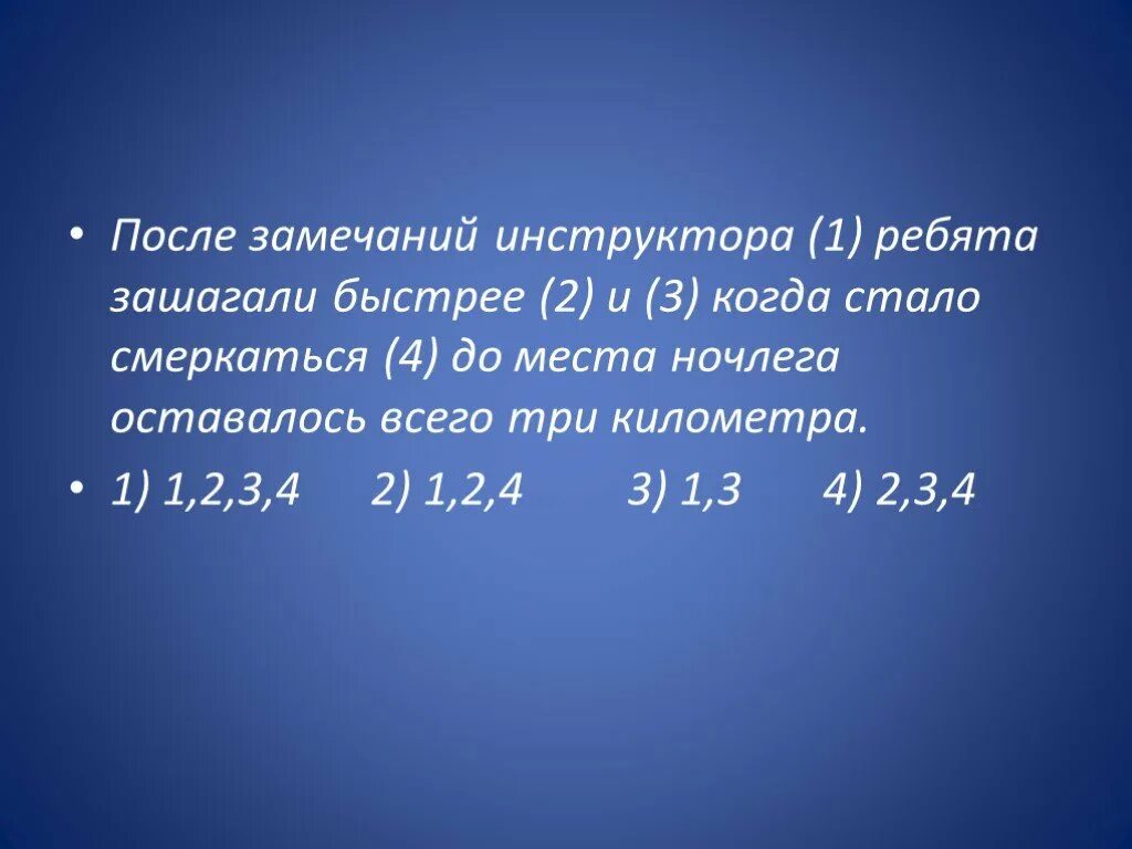 После замечаний инструктора 1 ребята зашагали быстрее